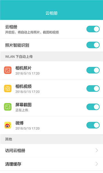 2019华为云空间appv4.1.1.315安卓版