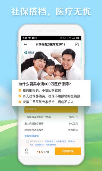 水滴保保险app1.5.1官方安卓版