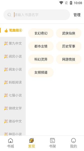 蜂王小说纯净版免费阅读