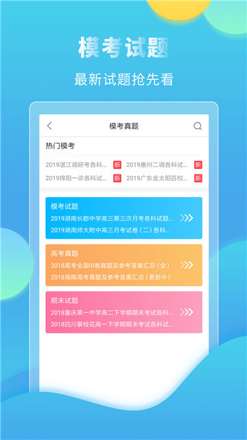 高考直通车appv9.16.0安卓版