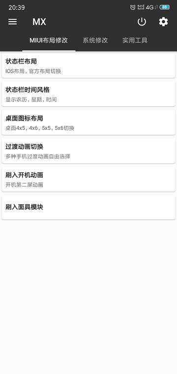 miui10桌面布局修改软件v1.05手机版