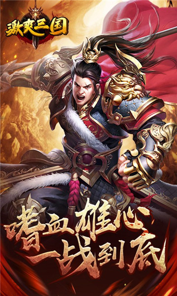 激爽三国国战RPGv1.0.0 安卓版