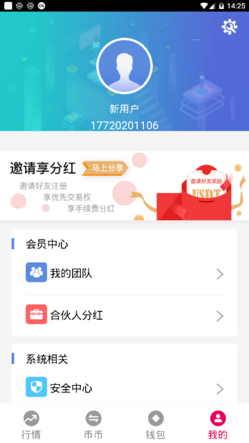 ChangeEx交易所app1.0.6官方安卓版