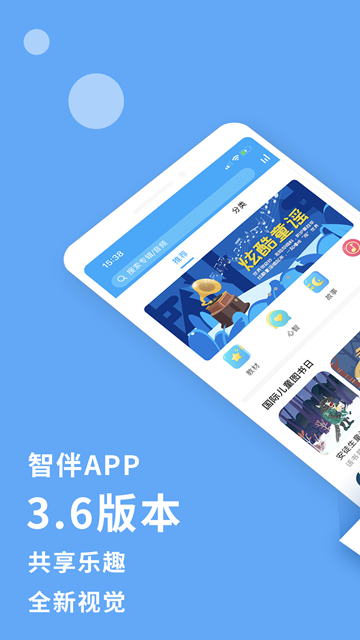 智伴优学安卓版APPv4.6.9