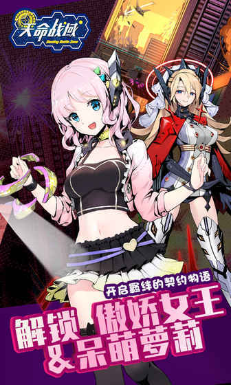 天命战域游戏