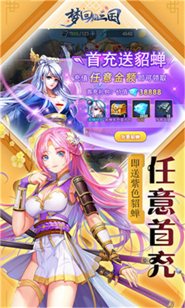 梦回新三国最新版v1.0安卓版