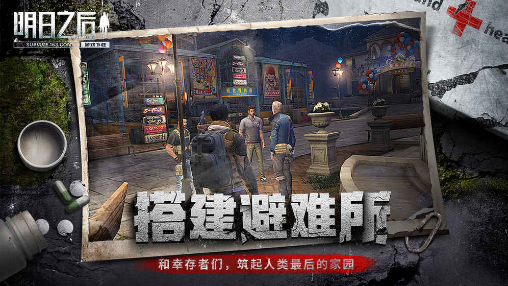 明日之后腾讯版