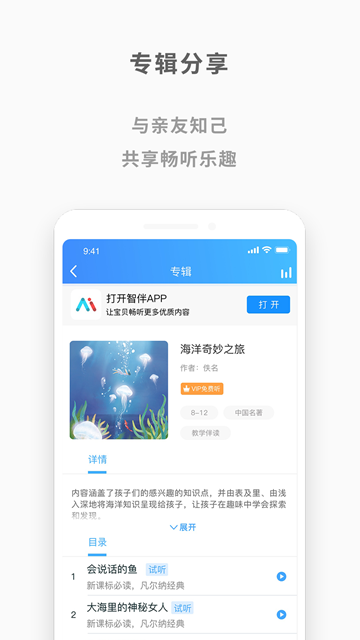 智伴优学安卓版APPv4.6.9