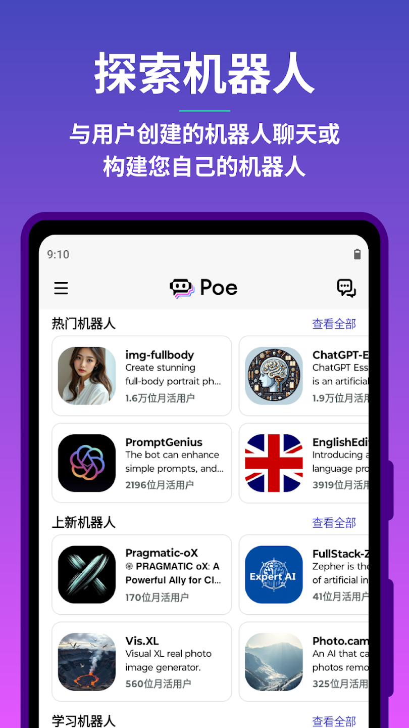 Poe AI官方正版