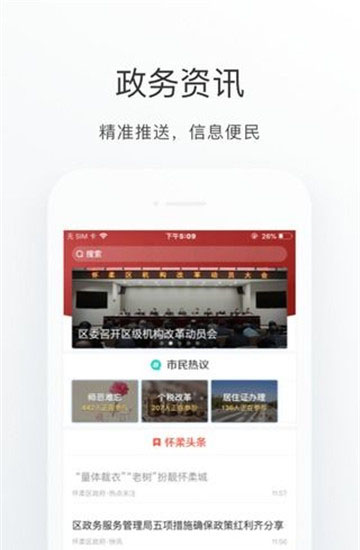 怀柔通移动端appv1.3.1安卓版