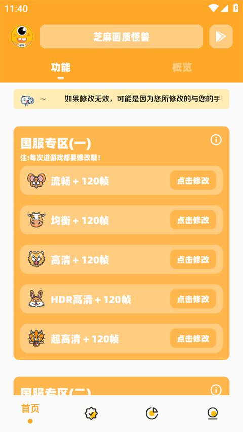 画质怪兽官网版