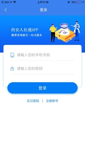 西安人社通最新2026版