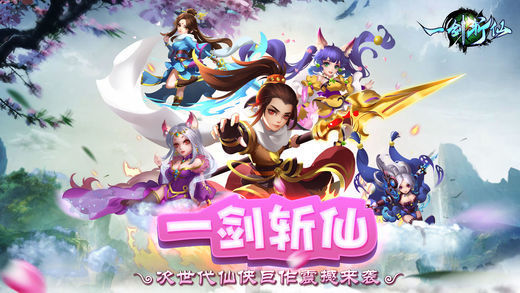 一剑斩仙手游