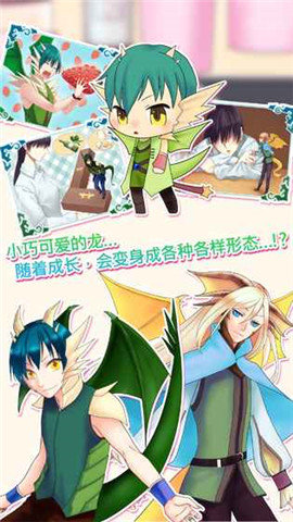 龙恋人手游