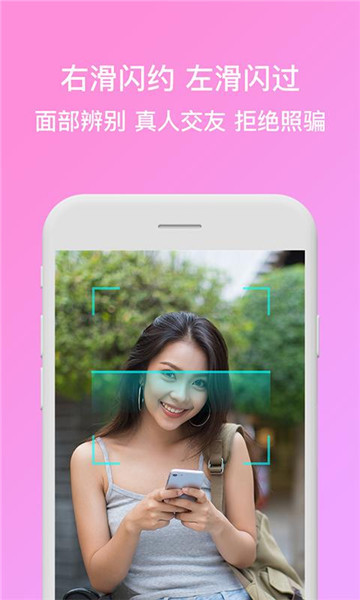 闪约聊天交友appv3.4.11安卓版