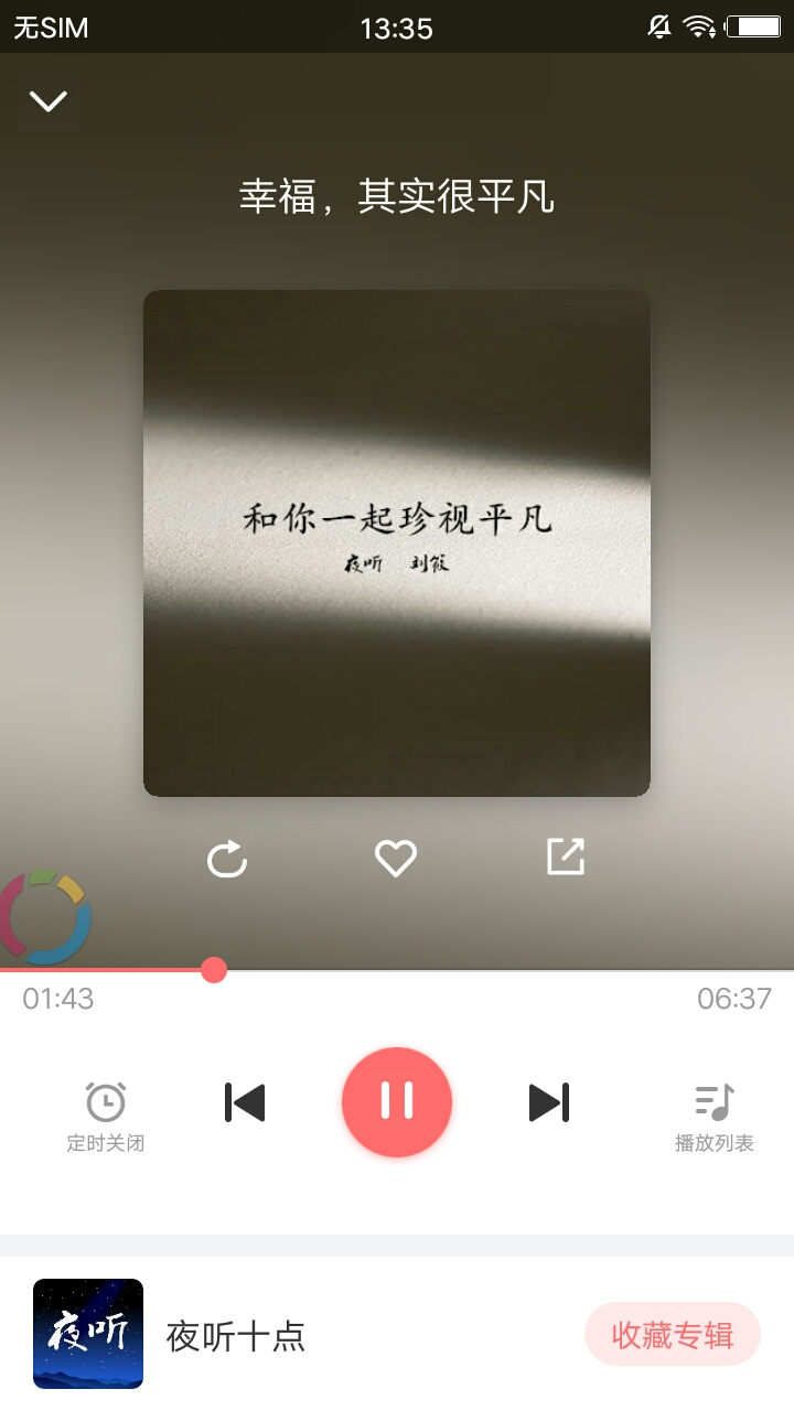夜听FM