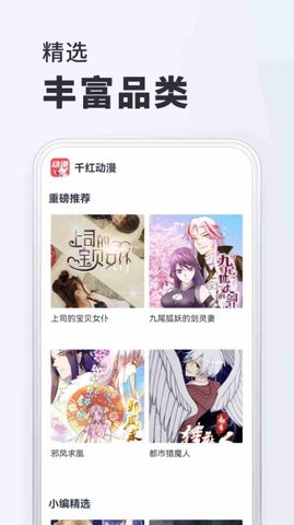 千红动漫纯净版