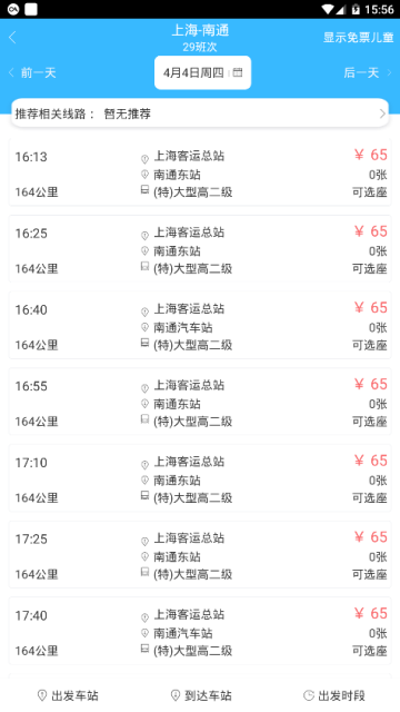 上海客运总站app2.2.0官方安卓版