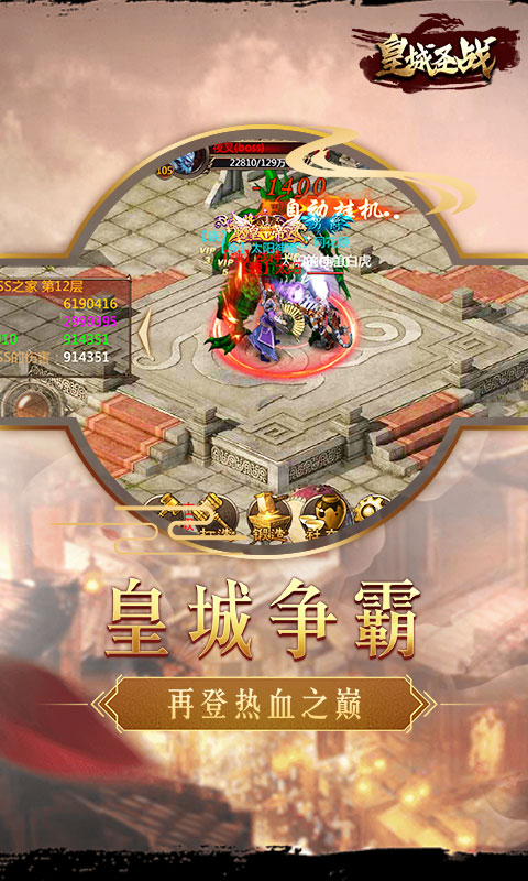 皇城圣战官方版v8.1.34最新版
