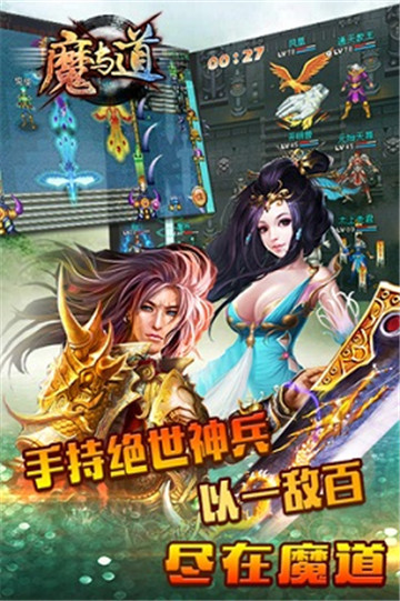 魔与道OL内购版v1.0.0安卓版