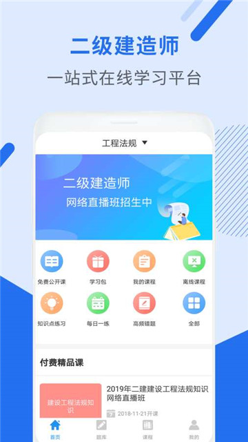 二级建造师考试助手（二建）2019年考题版v2.2.2最新版