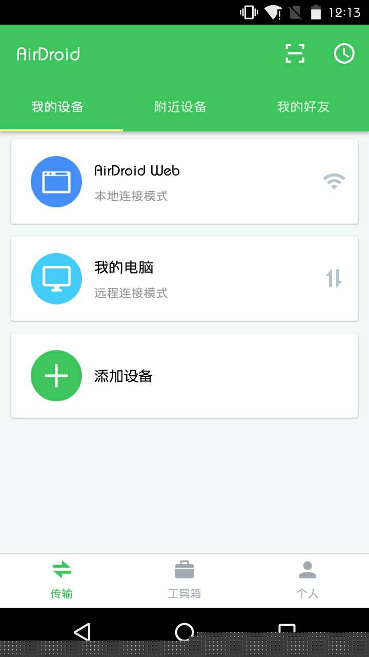 AirDroid浏览器
