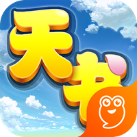 天书奇谈九游合作版v1.0.0