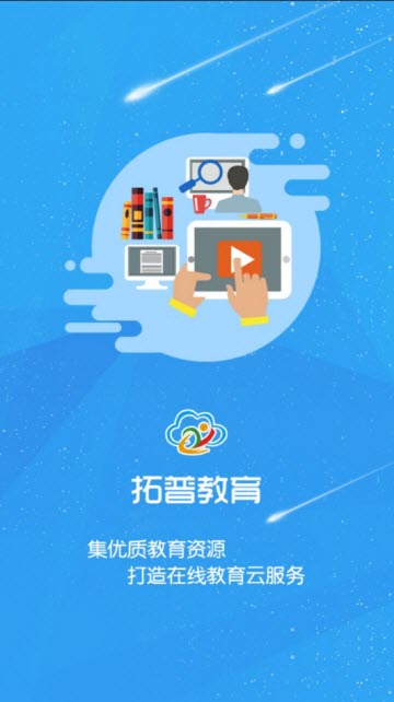 拓普教育最新版v1.4.0.1