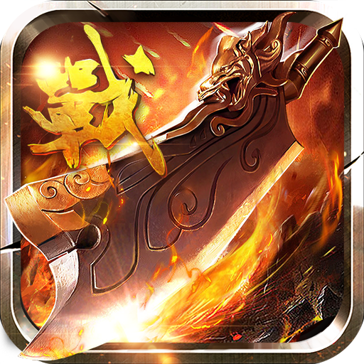 大战英雄攻沙v5.0.1最新版