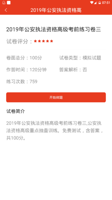 2019公安执法资格题库app1.0.1手机版