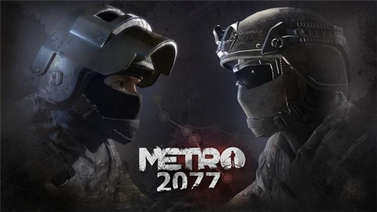 地铁2077最后的对峙v1.0.51最新版