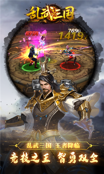 乱武三国折扣版v1.0 安卓版