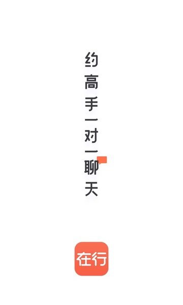 在行（职场社区）appv4.9.7