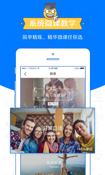 练恋英语appv3.0.0