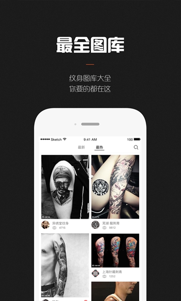 纹身大咖官方安卓版v4.8.3