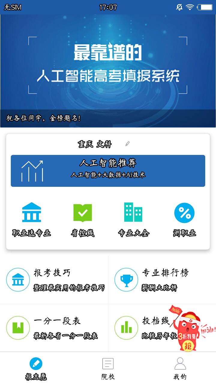 优选志愿