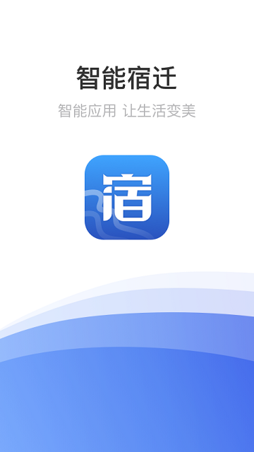 智能宿迁官方版app1.1.3安卓版