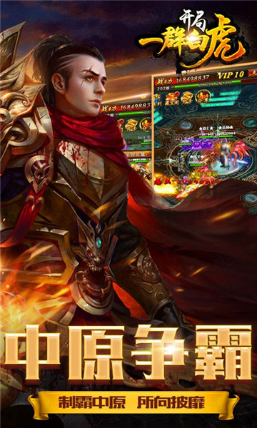 开局一群白虎H5游戏v1.0.0安卓版