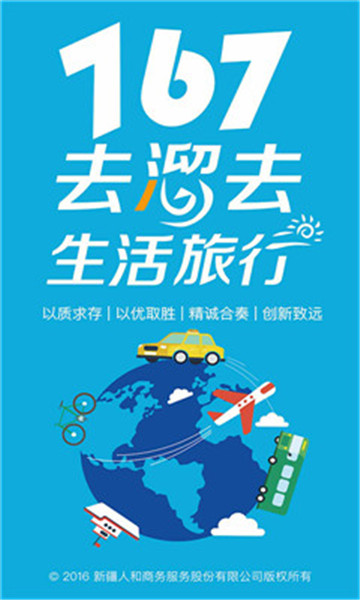 去溜去旅行appv2.0.0安卓版