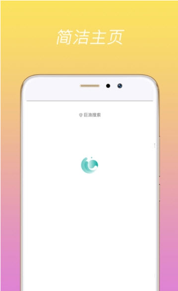 巨浪搜索手机app1.0.2.1安卓版