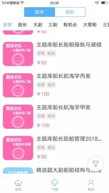 船员易考通v8.0.3最新版