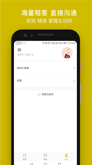 省匙间租房v1.0.0安卓版