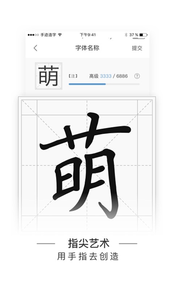 手迹造字最新版v4.6.7安卓版