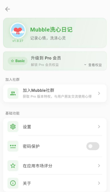Mubble洗心日记