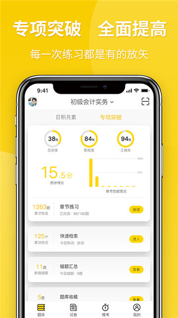 2019官方会计考试题库(从题开始)appv2.5.19036