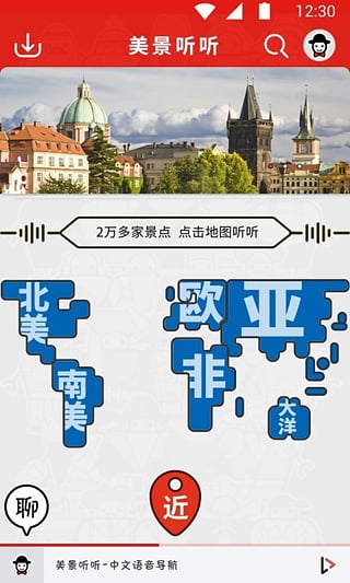 美景听听