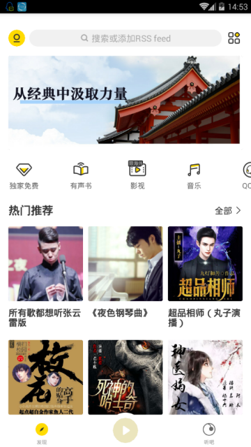 2019不要钱的听书软件(Fancast)1.1.4.10免费版