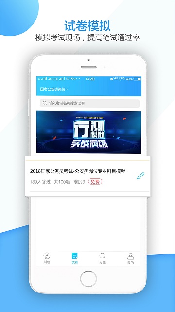 招警考试题库1.0安卓版