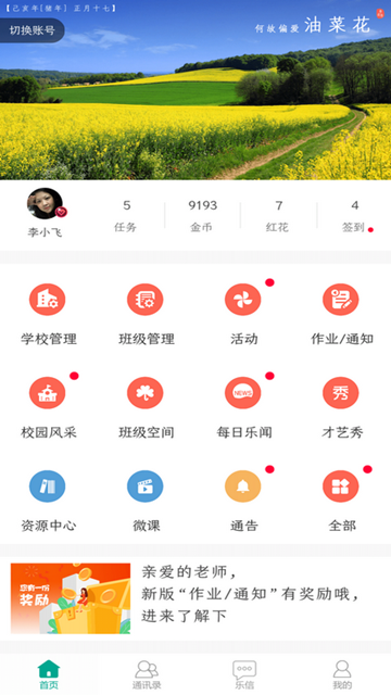 乐教乐学安卓版APPv1.0.242最新版