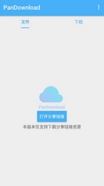 百度网盘下载器火箭版app1.0.6不限速版